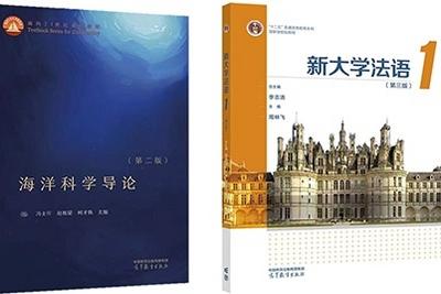 我国海洋领域首部！海大教材获第二届全国教材建设奖一等奖