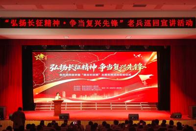 青岛老兵巡回宣讲暨“重走长征路”主题实践活动启动