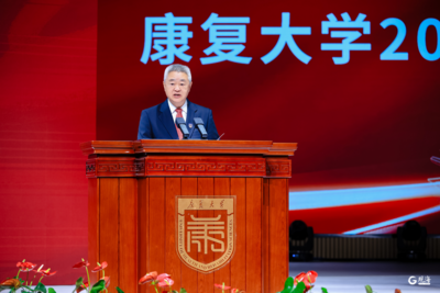 康复大学举行2026年开学典礼
