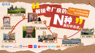 直播 | 解锁老厂房的N种新打开方式