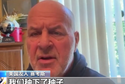 美国友人赛考斯：听到习主席在国宴上叫出我的名字，特别激动