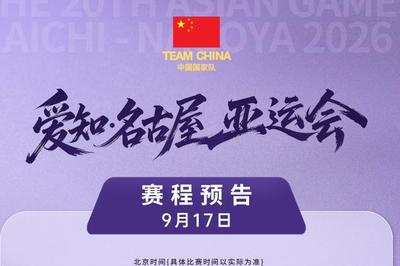 中国女子板球队时隔12年重返亚运赛场！亚运会今日赛程→