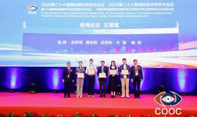 聚焦屈光前沿 | 青岛眼科医院多位优秀医师论文在COOC2026上获关注