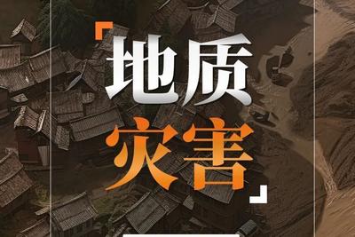 两部门联合发布橙色地质灾害气象风险预警
