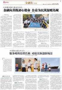 中国银行青岛市分行： 服务硬科技增长极 对接实体创新场景