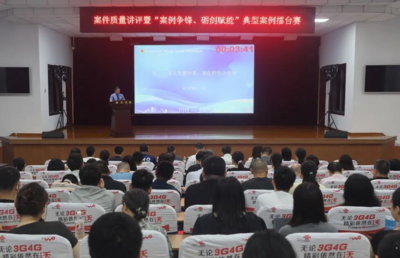 黄岛区检察院举办案件质量讲评暨“案例争锋、砺剑赋能”典型案例擂台赛