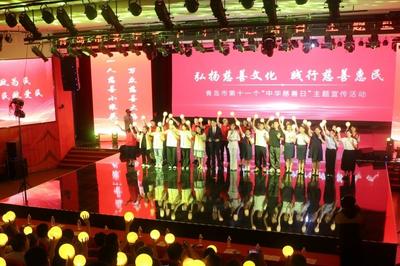弘扬慈善文化，践行慈善惠民！青岛市第十一个“中华慈善日”主题宣传活动举办