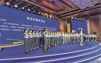 大力弘扬教育家精神，共筑尊师重教风尚！青岛多形式开展活动庆祝教师节