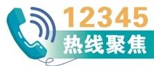 12345 热线聚焦 民事无忧｜低价引流藏套路 热线帮办解纠纷 