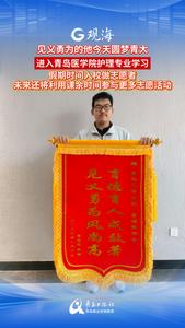 见义勇为的他今天圆梦青大，进入青岛医学院护理专业学习，假期时间入校做志愿者，未来还将利用课余时间参与更多志愿活动