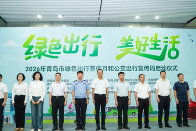 “绿色出行 美好生活”！青岛地铁绿色出行宣传月系列活动启幕