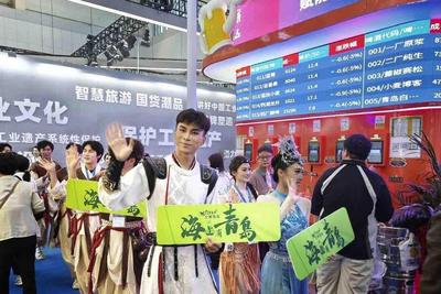 青岛文旅亮相“国家级”展会，加快新技术、新产品、新场景落地转化