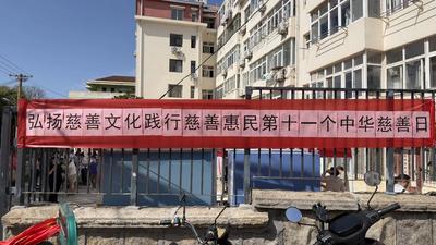 睦邻仰口慈善市集行 | 仰口路社区开展第十一个中华慈善日公益市集活动