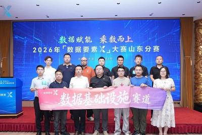 青岛数据集团、海益塑业斩获2026年“数据要素×”大赛山东分赛多项荣誉