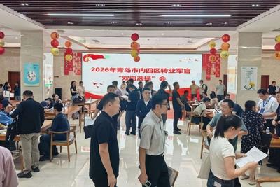 2026年青岛市内四区转业军官安置“双向选择”会顺利举行