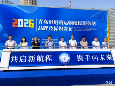 11项业务“一站式”办理！“青运e通”道路运输便民服务站品牌发布