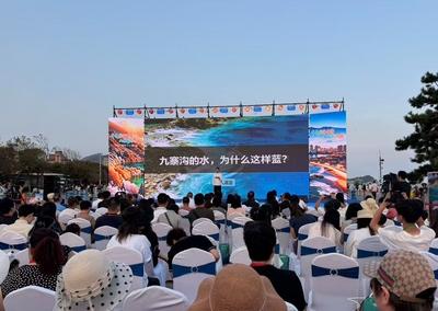 “齐鲁碧海传情 九寨彩秋迎宾”九寨沟（青岛）推介会举行