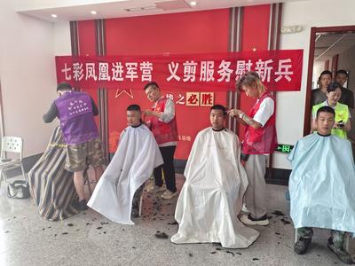 凤凰山社区开展拥军志愿服务活动：老中青志愿接力 爱心义剪助力新兵逐梦军营