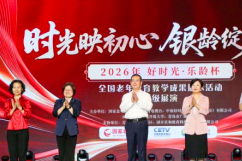 2026年全国老年教育教学成果展示活动舞蹈类晋级展演与总展演在青启动