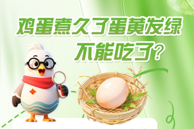 小鸥捉谣记 | 鸡蛋煮久了蛋黄发绿，不能吃了？