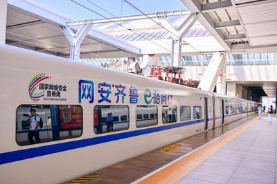 “齐鲁网安号”主题专列在济南首发 网络安全宣传驶入“流动课堂”