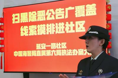 中国海警局直属第六局执法办案大队开展海上扫黑除恶专项宣传