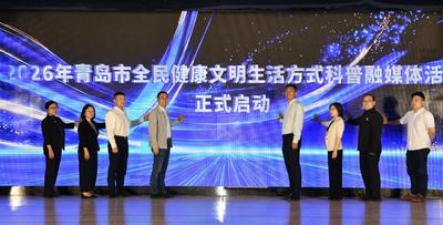 践行健康生活 共建健康青岛 我市全民健康文明生活方式科普融媒体  活动走进高校