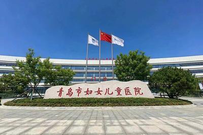 青岛市妇女儿童医院西海岸院区正式启用