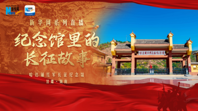 纪念馆里的长征故事 | 哈达铺红军长征纪念馆