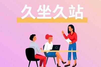 这些看似舒服的姿势，其实正在悄悄伤害你的腰