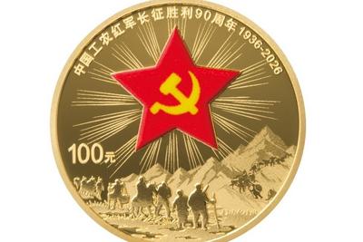 长征胜利90周年纪念币明天发行！币面再现红军过雪山草地场景