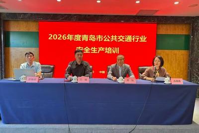 严格落实企业主体责任！青岛公共交通领域开展安全生产培训