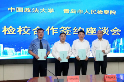 青岛市检察院与中国政法大学签订检校合作协