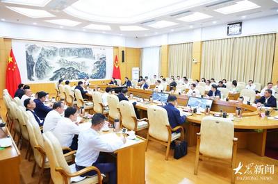山东省委常委会召开扩大会议