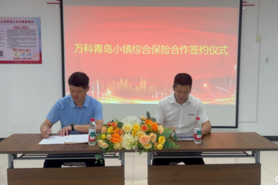居民不用再掏钱，住宅“养老”有保障！全国首个住宅小区综合保险项目落地青岛