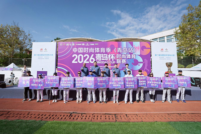 以赛为媒，青岛解锁时尚体育新图景！2026中国时尚体育季（青岛站）启幕