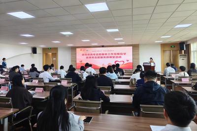 青岛市青年志愿服务工作互观互学暨青年志愿服务微课堂活动举行