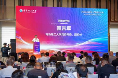 把科技商学院办在成果转化一线！青岛理工大学举办青岛科技商学院高质量发展论坛