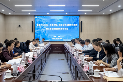 第二届全国能源文学研讨会在青岛召开
