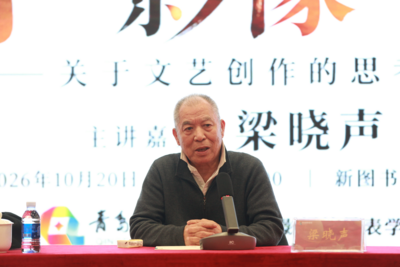 梁晓声做客青岛电影学院名师大讲堂，畅谈文学影像与时代下的文艺创作