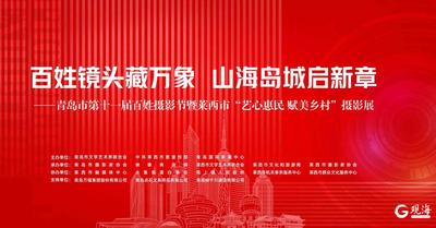 见证城市发展新成果乡村振兴新面貌！青岛市第十一届百姓摄影节即将启幕