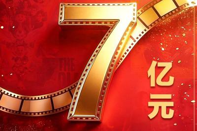 连续4天单日破亿！2026国庆档电影票房已超7亿