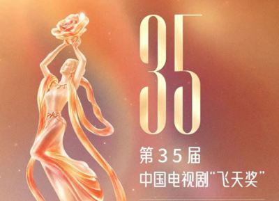 “飞天奖”首次落地山东，好作品从这里出发