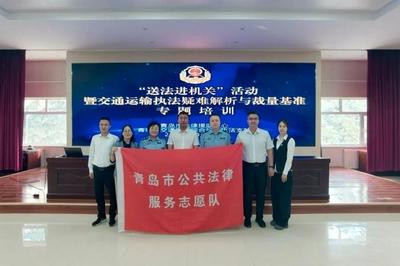 聚焦热点难点，主动下沉基层！青岛市公共法律服务中心拓展“三送”