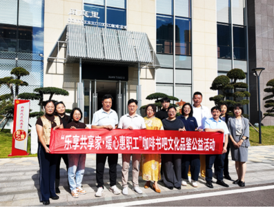 青岛颐海花园酒店开展 “乐享共享家・暖心惠职工” 咖啡书吧文化品鉴公益活动