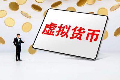 国家安全部提示：虚拟货币并非法外之地