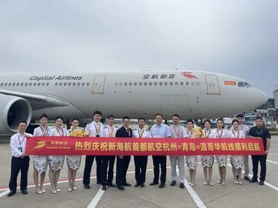 温哥华航线复航，首都航空在青运营洲际航线实现四大方向全覆盖
