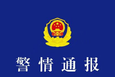 警方通报：重庆酉阳盗矿案致7人死亡，已抓获21名盗矿人员
